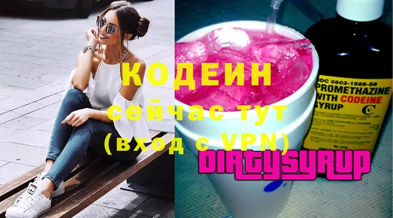 Codein Purple Drank  MEGA маркетплейс  Севастополь  где можно купить наркотик 